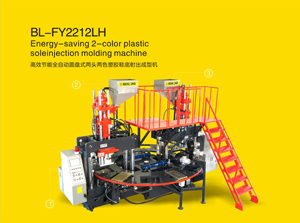高效節(jié)能全自動(dòng)圓盤式兩頭兩色塑膠鞋底射出成型機(jī)全自動(dòng)鞋底圓盤機(jī)