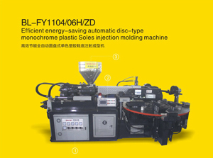 高效節(jié)能全自動(dòng)圓盤式單色塑膠鞋底注射成型機(jī)鞋底注射成型機(jī)