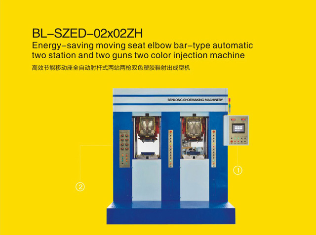 高效節(jié)能移動座全自動肘桿式兩站兩槍雙色塑膠鞋射出成型機(jī)肘桿式注射成型機(jī)