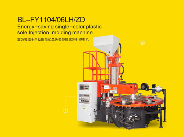 高效節(jié)能全自動圓盤式單色塑膠鞋底注射成型機全自動鞋底圓盤機