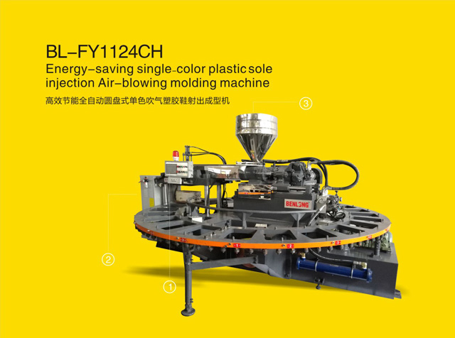 高效節(jié)能全自動(dòng)圓盤(pán)式單色吹氣塑膠鞋射出成型機(jī)鞋底圓盤(pán)機(jī)